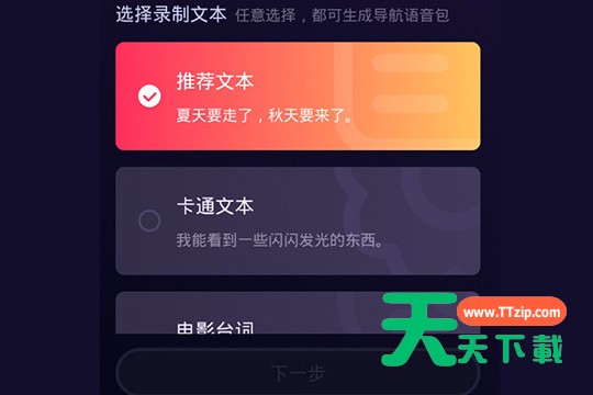 百度地图录制自己的语音包方法步骤-4 百度地图录制自己的语音包方法步骤-4