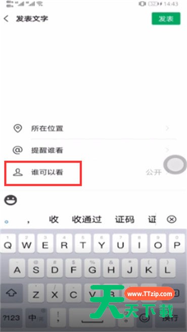 微信朋友圈中设置只让一个人看的操作教程-3 微信朋友圈中设置只让一个人看的操作教程-3