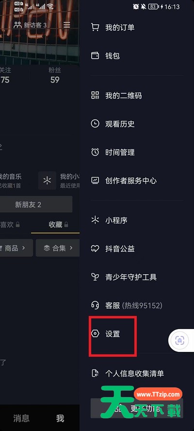 抖音在线状态怎么设置隐身?抖音在线状态设置隐身的方法-2 抖音在线状态怎么设置隐身?抖音在线状态设置隐身的方法-2