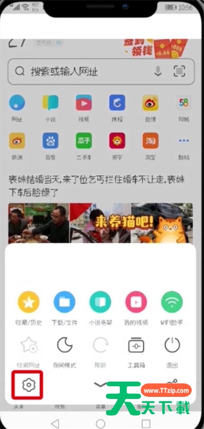 UC浏览器网页错乱打不开的处理步骤