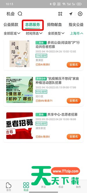 支付宝志愿者如何注册?支付宝志愿者注册入口位置介绍-4