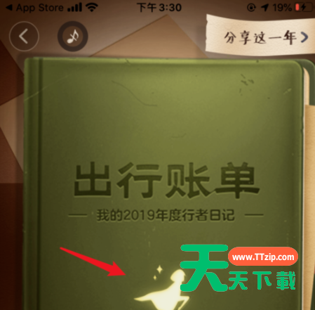 高德地图我的2019出行看账单的详细步骤-4 高德地图我的2019出行看账单的详细步骤-4