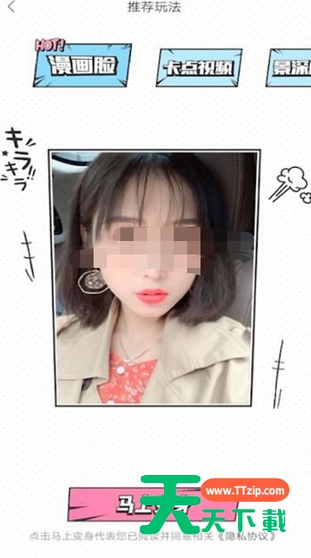 一甜相机将把照片变成漫画方法步骤-3 一甜相机将把照片变成漫画方法步骤-3