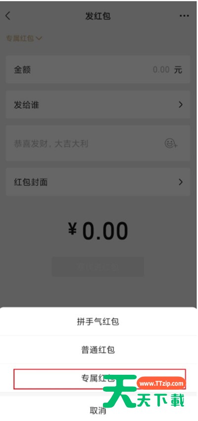 微信如何发送专属红包?微信发送专属红包的方法-2 微信如何发送专属红包?微信发送专属红包的方法-2