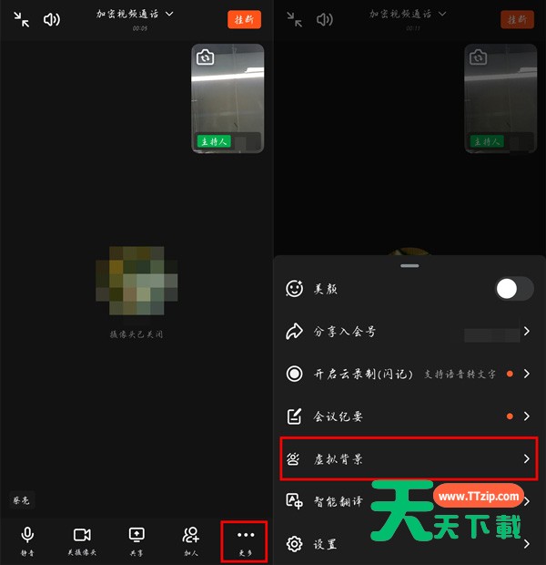 《钉钉》视频虚拟背景怎么设置？《钉钉》视频虚拟背景设置教程