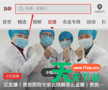 用手机收看阳光校园空中黔课方法介绍-6 用手机收看阳光校园空中黔课方法介绍-6