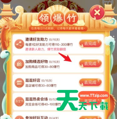 京东玩全民炸年兽的方法步骤-7 京东玩全民炸年兽的方法步骤-7