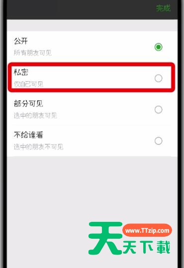 微信朋友圈中设为私密的操作方法-5 微信朋友圈中设为私密的操作方法-5