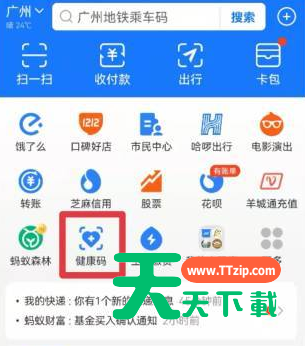支付宝怎么申请香港健康码？支付宝申请香港健康码方法介绍