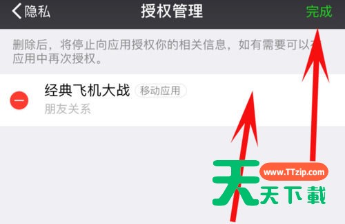 微信解除应用授权登录的操作方法-8