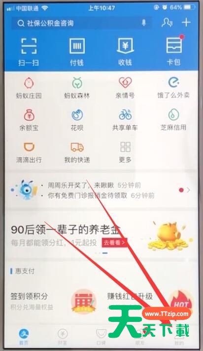 支付宝忘记密码的处理方法