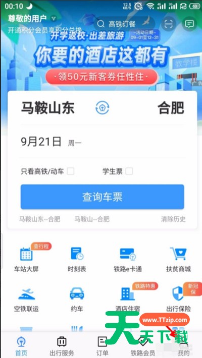 铁路12306怎么绑定支付宝账号?铁路12306绑定支付宝账号的方法