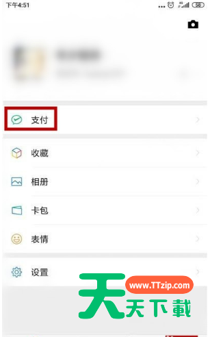 微信查看2019年度账单的具体方法