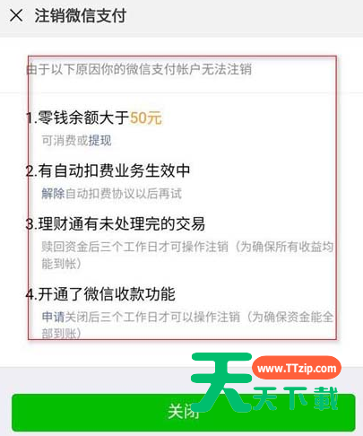 微信取消实名认证的图文步骤