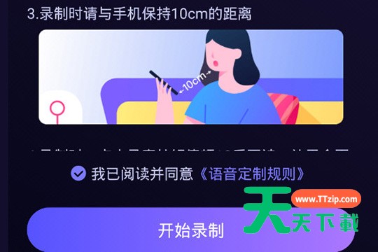 百度地图录制自己的语音包方法步骤-5 百度地图录制自己的语音包方法步骤-5