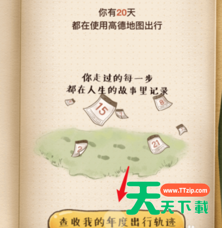 高德地图我的2019出行看账单的详细步骤-5 高德地图我的2019出行看账单的详细步骤-5