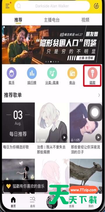 酷我音乐中打开k歌的操作步骤