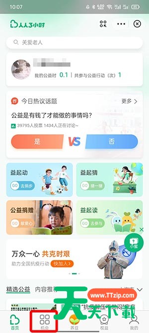 支付宝志愿者如何注册?支付宝志愿者注册入口位置介绍-3