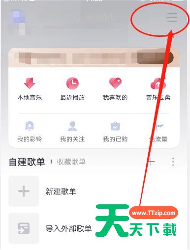 咪咕音乐设置锁屏歌词的详细步骤