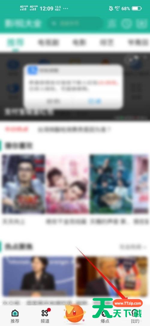 360影视大全如何开启隐私保护？360影视大全开启隐私保护方法