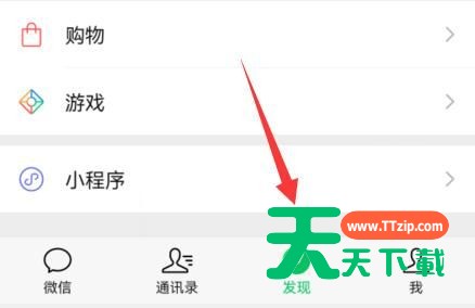 微信看一看在哪关闭个性化推荐?微信看一看关闭个性化推荐的方法
