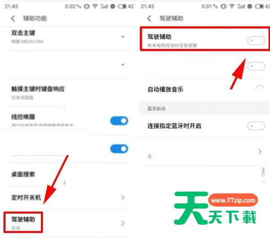 魅族Pro7Plus开启驾驶辅助的简单教程分享-2 魅族Pro7Plus开启驾驶辅助的简单教程分享-2
