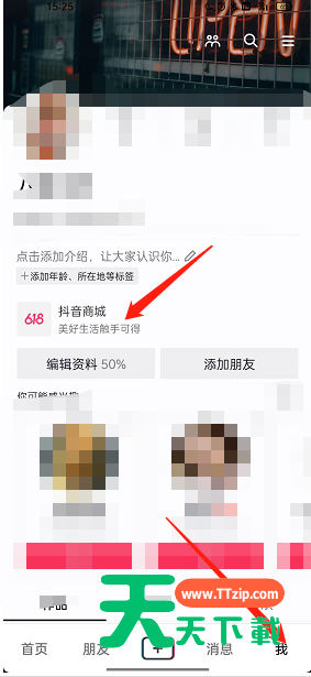 抖音商城618活动红包怎么领取?抖音商城618活动红包领取教程