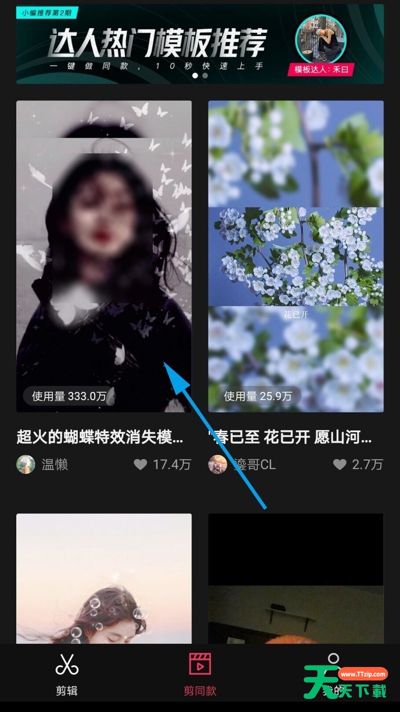 抖音使用蝴蝶消散特效的方法教程-2 抖音使用蝴蝶消散特效的方法教程-2