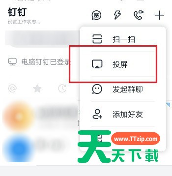 钉钉开启投屏的方法教程-2 钉钉开启投屏的方法教程-2