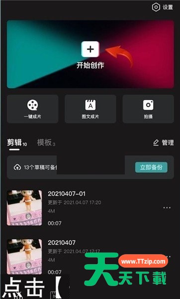 剪映怎么设置倍速播放?剪映倍速播放设置教程