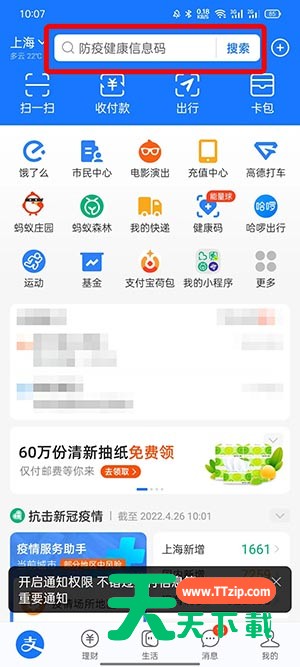 支付宝志愿者如何注册?支付宝志愿者注册入口位置介绍