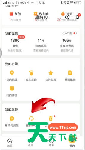 美团外卖投诉举报商家的操作教程