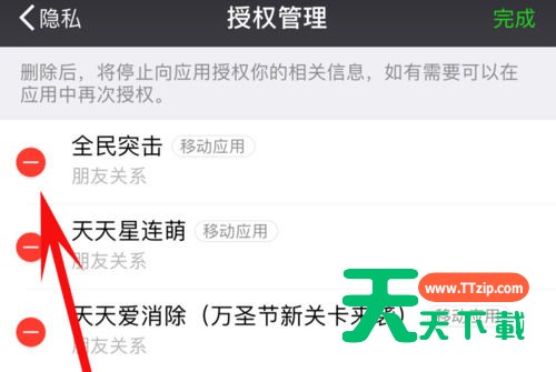 微信解除应用授权登录的操作方法-6