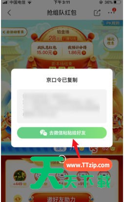 京东炸年兽组队PK中邀请好友助力的方法步骤-5 京东炸年兽组队PK中邀请好友助力的方法步骤-5