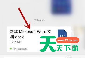 微信修改文件默认打开方式的操作流程