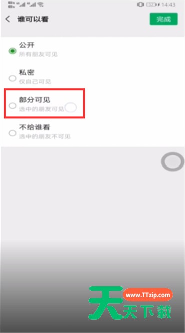 微信朋友圈中设置只让一个人看的操作教程-4 微信朋友圈中设置只让一个人看的操作教程-4