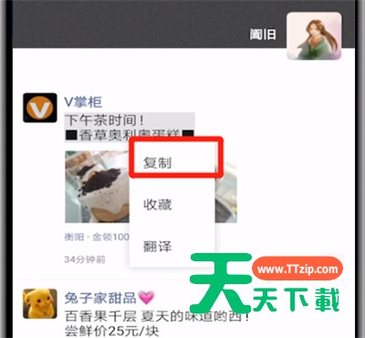 微信朋友圈转发的简单操作教程-3 微信朋友圈转发的简单操作教程-3