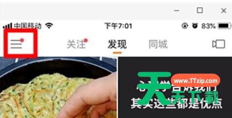 快手上的搞笑导航设置方法