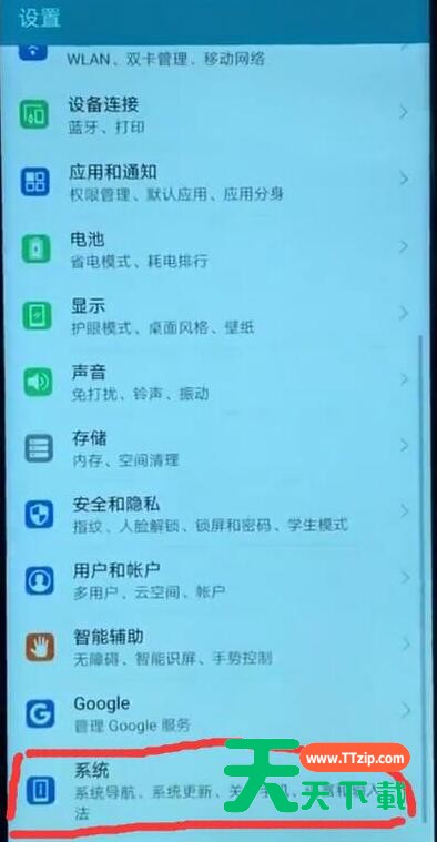 华为nova6恢复出厂设置的方法步骤