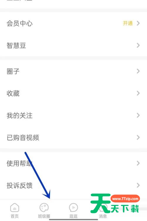 智慧树怎么加入班级？智慧树加入班级方法