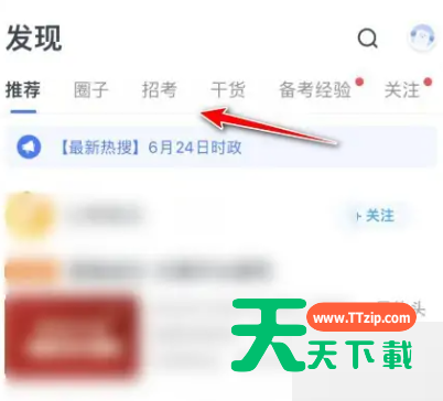 粉笔怎么查看报考日历?粉笔查看报考日历方法