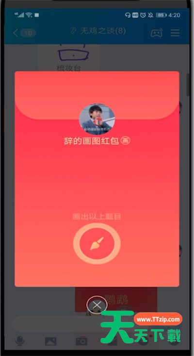 qq红包画滑水道的简单步骤-3 qq红包画滑水道的简单步骤-3