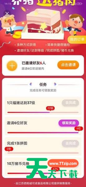 阳光养猪场兑换猪肉方法教程-3 阳光养猪场兑换猪肉方法教程-3