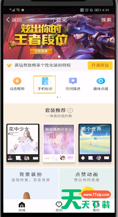 qq空间设置手机型号的方法步骤-5 qq空间设置手机型号的方法步骤-5