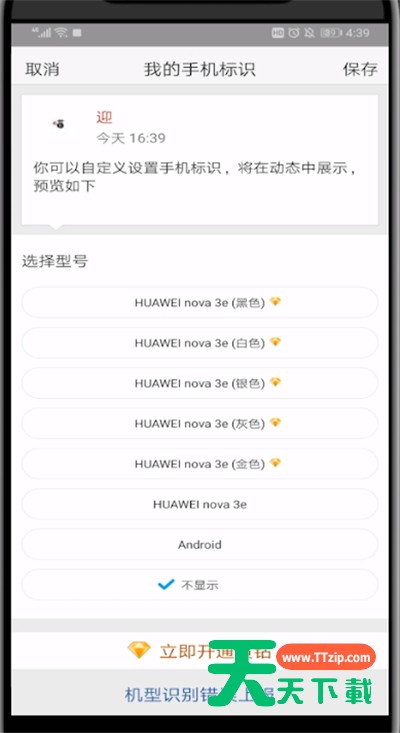 qq空间设置手机型号的方法步骤-6 qq空间设置手机型号的方法步骤-6