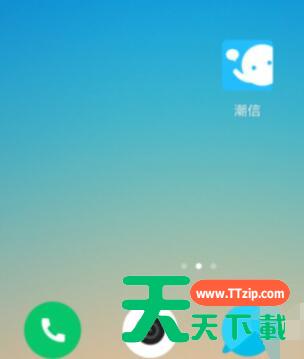 潮信拒绝接收陌生人消息的方法