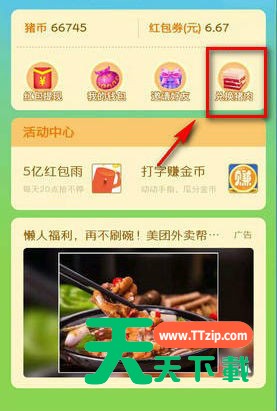 阳光养猪场兑换猪肉方法教程-2 阳光养猪场兑换猪肉方法教程-2