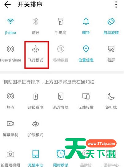荣耀9x飞行模式开启方法步骤