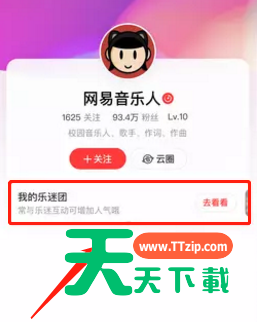网易云音乐怎么定制乐迷牌?网易云音乐定制乐迷牌教程-2 网易云音乐怎么定制乐迷牌?网易云音乐定制乐迷牌教程-2