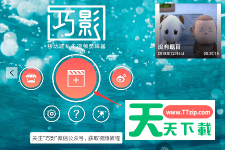 巧影混合功能使用的方法介绍